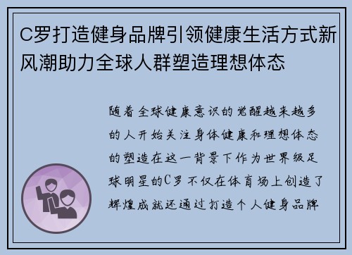 C罗打造健身品牌引领健康生活方式新风潮助力全球人群塑造理想体态