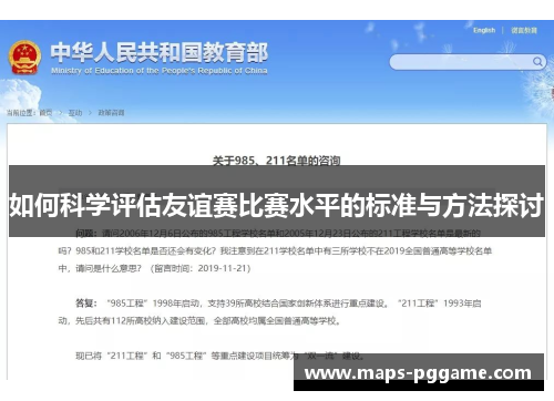 如何科学评估友谊赛比赛水平的标准与方法探讨