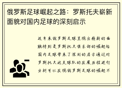 俄罗斯足球崛起之路：罗斯托夫崭新面貌对国内足球的深刻启示