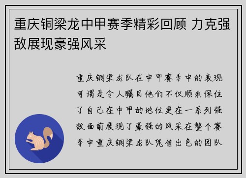 重庆铜梁龙中甲赛季精彩回顾 力克强敌展现豪强风采
