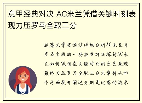 意甲经典对决 AC米兰凭借关键时刻表现力压罗马全取三分