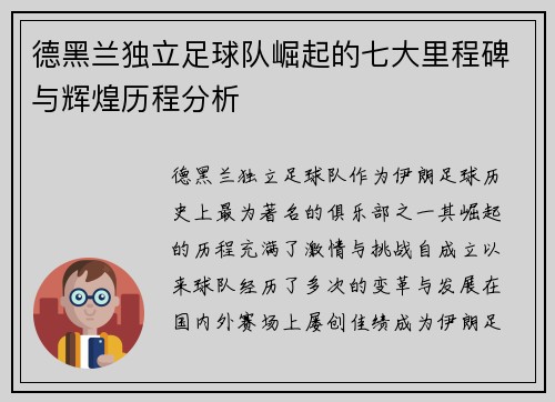 德黑兰独立足球队崛起的七大里程碑与辉煌历程分析