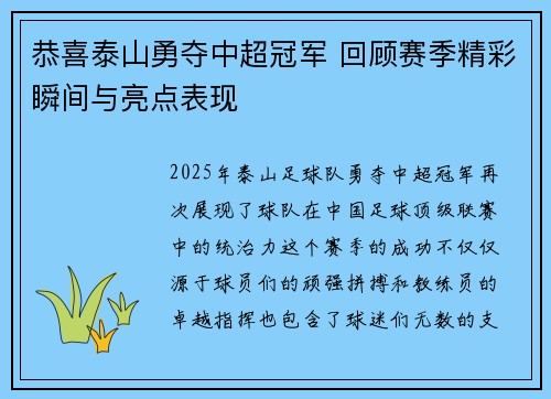 恭喜泰山勇夺中超冠军 回顾赛季精彩瞬间与亮点表现