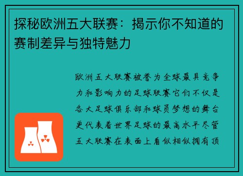 探秘欧洲五大联赛：揭示你不知道的赛制差异与独特魅力