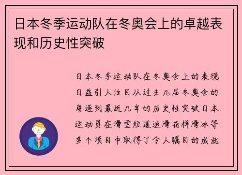 日本冬季运动队在冬奥会上的卓越表现和历史性突破